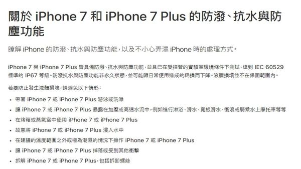 iphone7防水說明