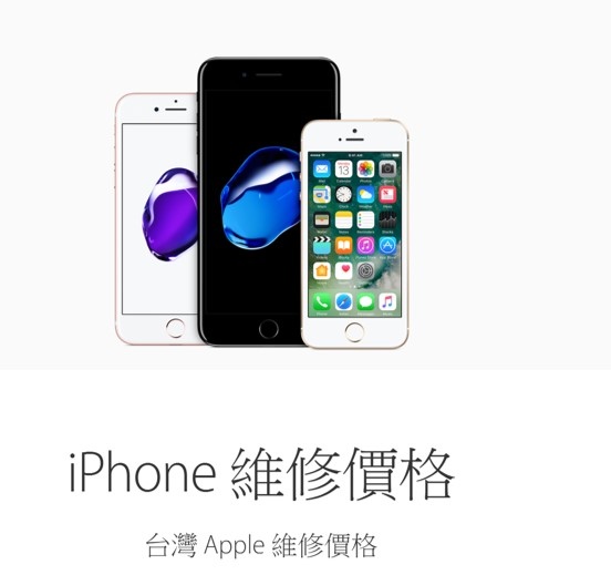 維修apple iPHONe