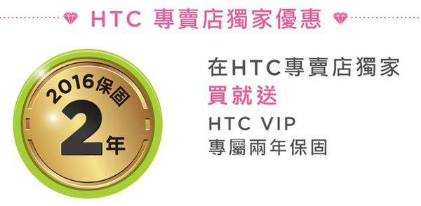 HTC專賣店兩年保固