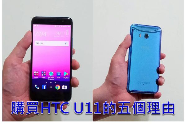 HTC U11入手