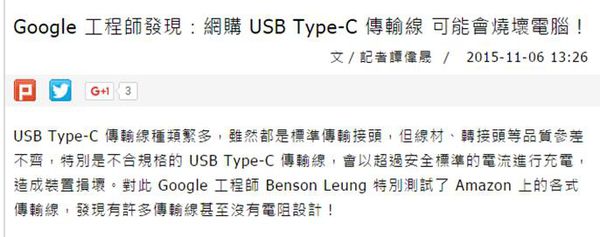 USB TYPE C燒壞