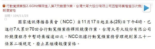 ncc宣布台哥大退出