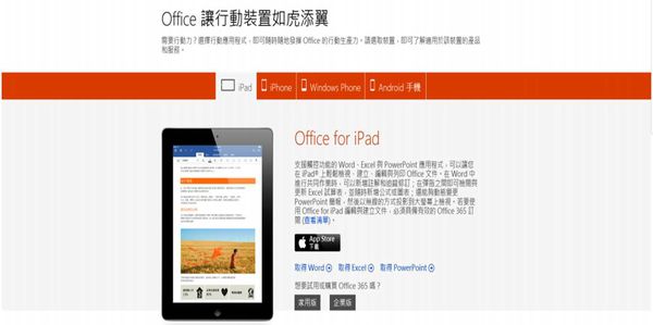 OFFICE FOR IPAD